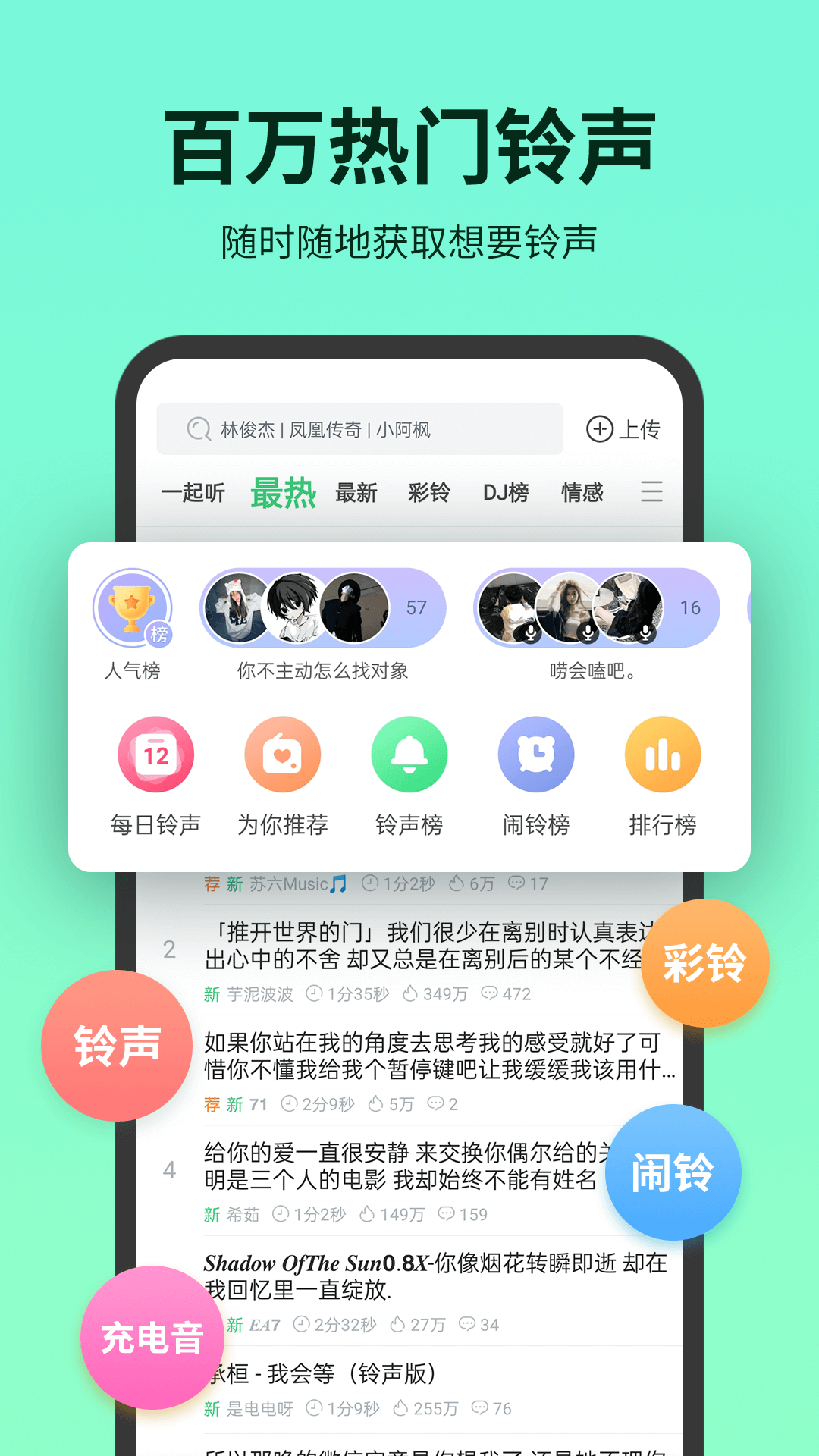 最新潮流铃声风潮，颠覆传统，引领时尚潮流