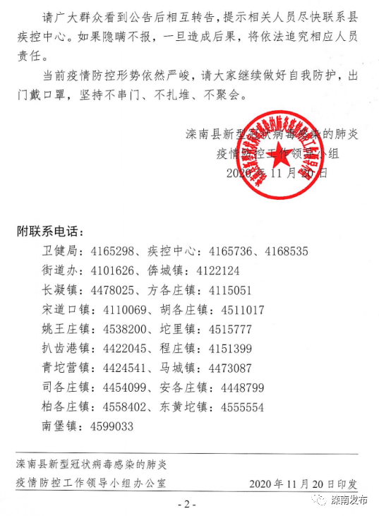 河北发布最新紧急通告，携手应对挑战，共筑家园安全防线